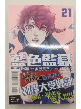 Blue Lock Vol 21 Tong Li Chinese Edition New Era Striker Saga